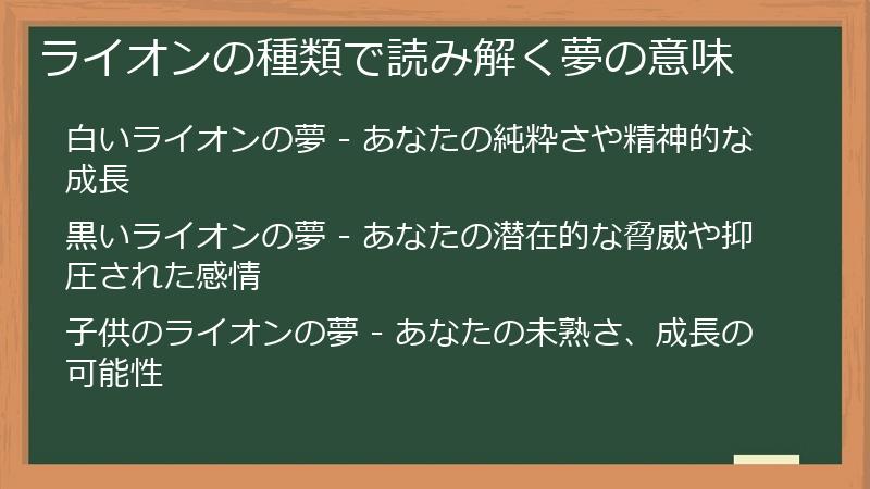 ライオンの種類で読み解く夢の意味