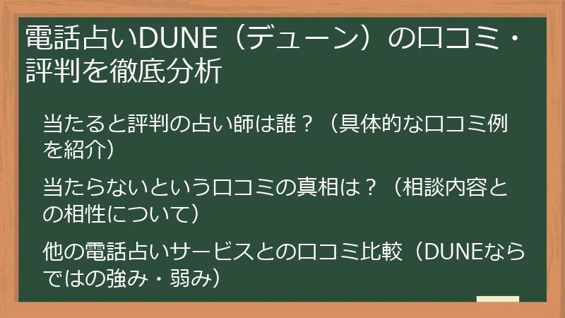 電話占いDUNE（デューン）の口コミ・評判を徹底分析