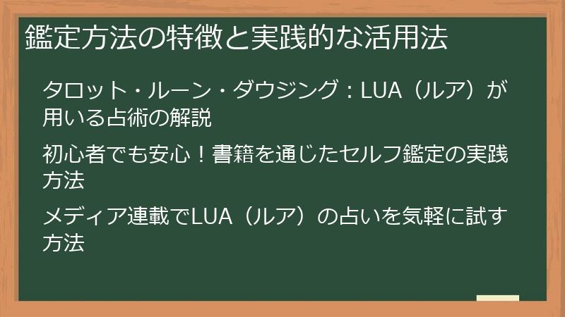 鑑定方法の特徴と実践的な活用法