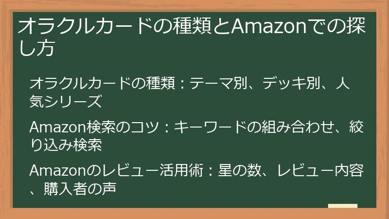 オラクルカードの種類とAmazonでの探し方