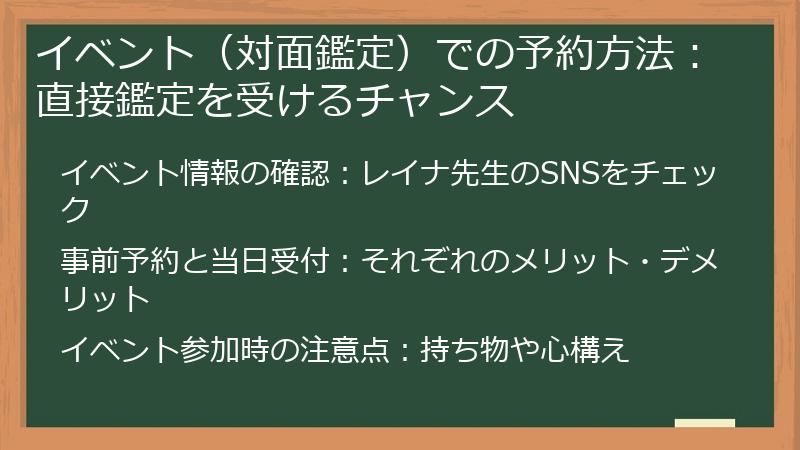イベント（対面鑑定）での予約方法：直接鑑定を受けるチャンス