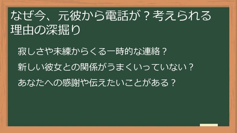 なぜ今、元彼から電話が？考えられる理由の深掘り