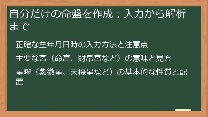 自分だけの命盤を作成：入力から解析まで