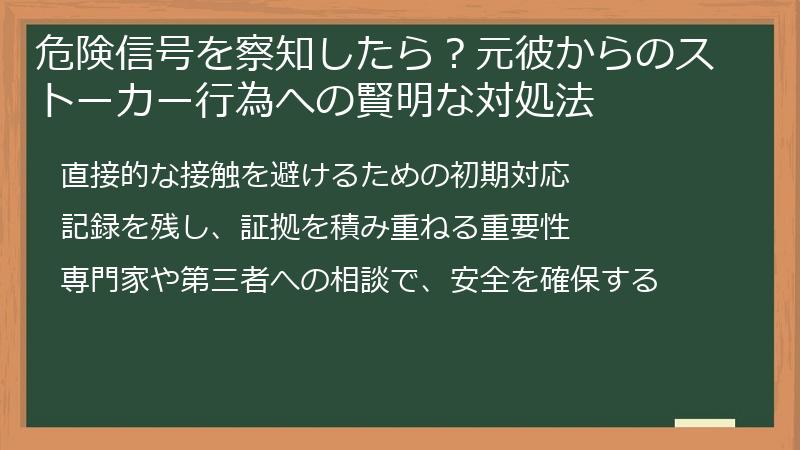 危険信号を察知したら？元彼からのストーカー行為への賢明な対処法