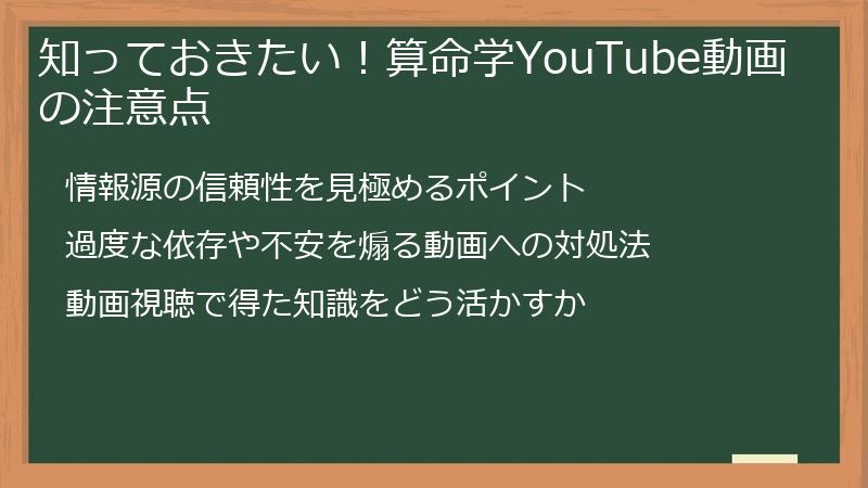 知っておきたい！算命学YouTube動画の注意点