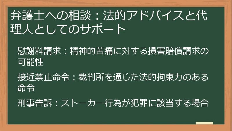 弁護士への相談：法的アドバイスと代理人としてのサポート
