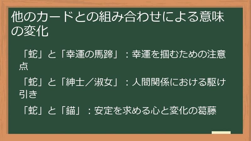 他のカードとの組み合わせによる意味の変化