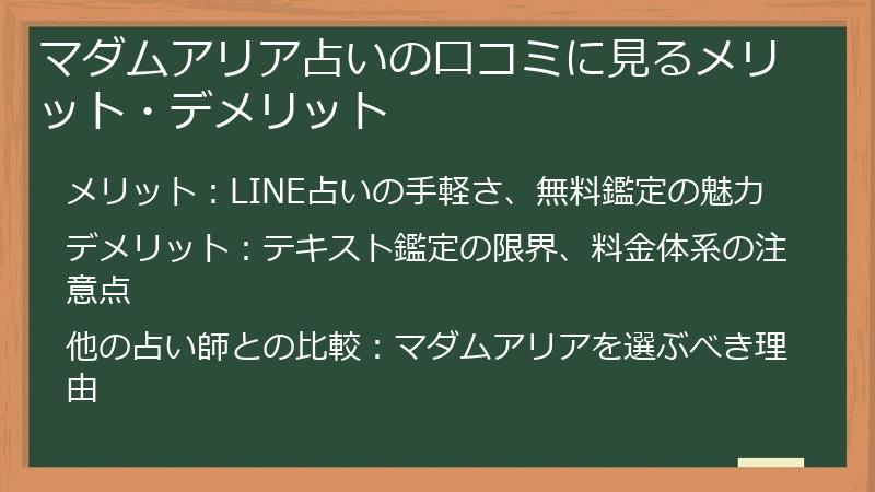 マダムアリア占いの口コミに見るメリット・デメリット