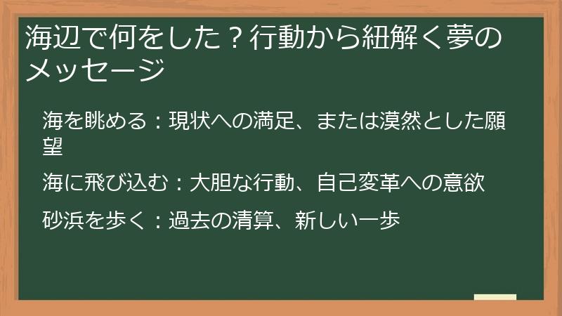 海辺で何をした？行動から紐解く夢のメッセージ