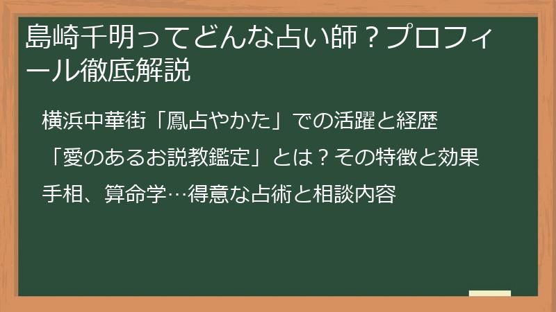 島崎千明ってどんな占い師？プロフィール徹底解説