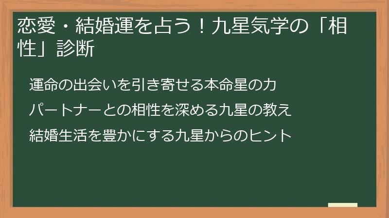 恋愛・結婚運を占う！九星気学の「相性」診断