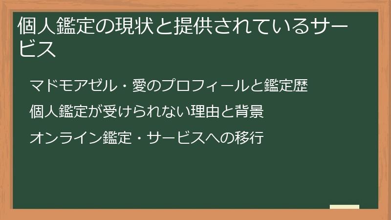 個人鑑定の現状と提供されているサービス