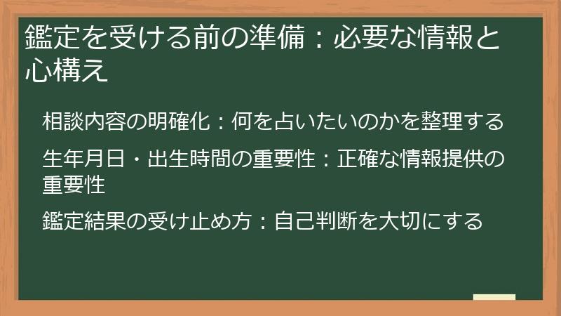 鑑定を受ける前の準備：必要な情報と心構え