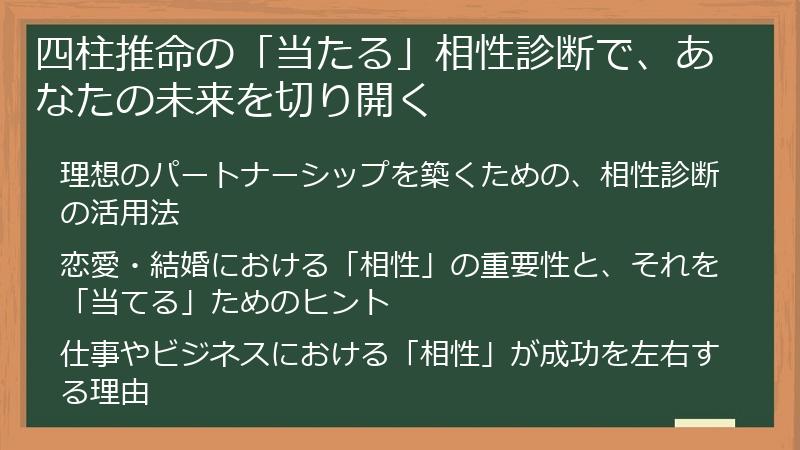 四柱推命の「当たる」相性診断で、あなたの未来を切り開く