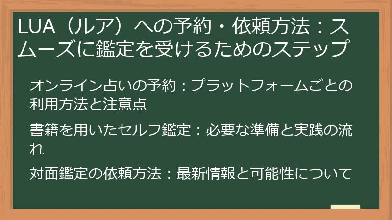 LUA（ルア）への予約・依頼方法：スムーズに鑑定を受けるためのステップ