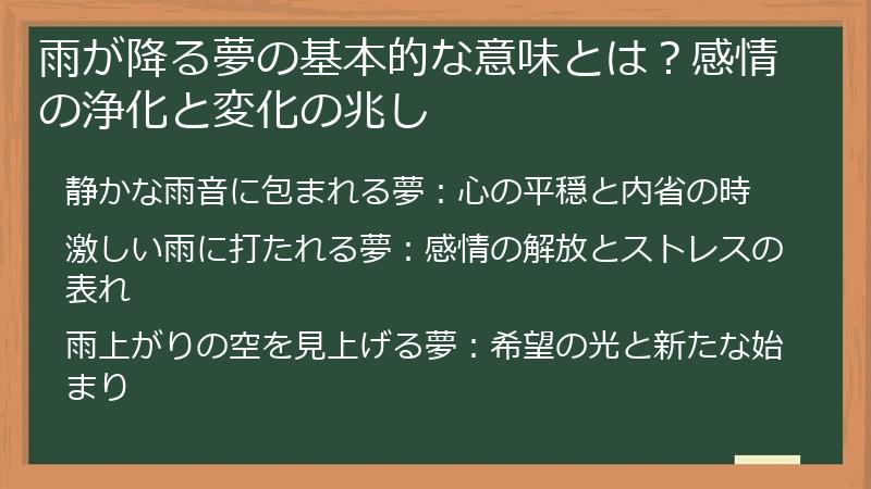 雨が降る夢の基本的な意味とは？感情の浄化と変化の兆し
