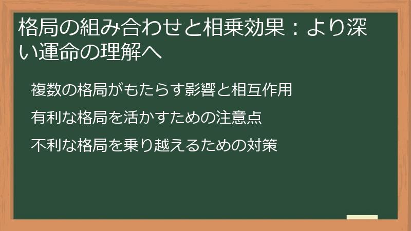 格局の組み合わせと相乗効果：より深い運命の理解へ
