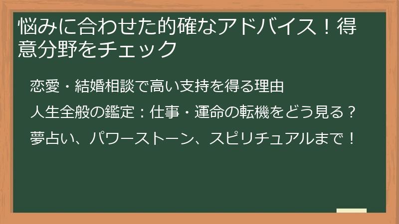 悩みに合わせた的確なアドバイス！得意分野をチェック