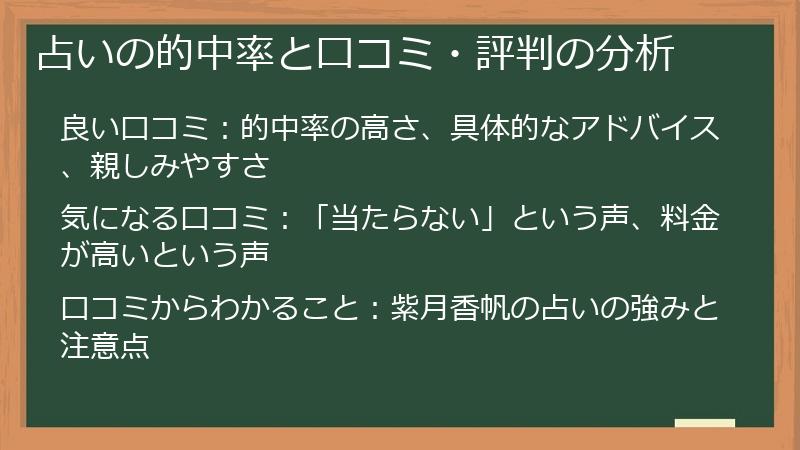 占いの的中率と口コミ・評判の分析