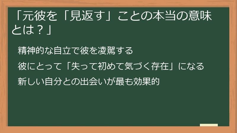 「元彼を「見返す」ことの本当の意味とは？」