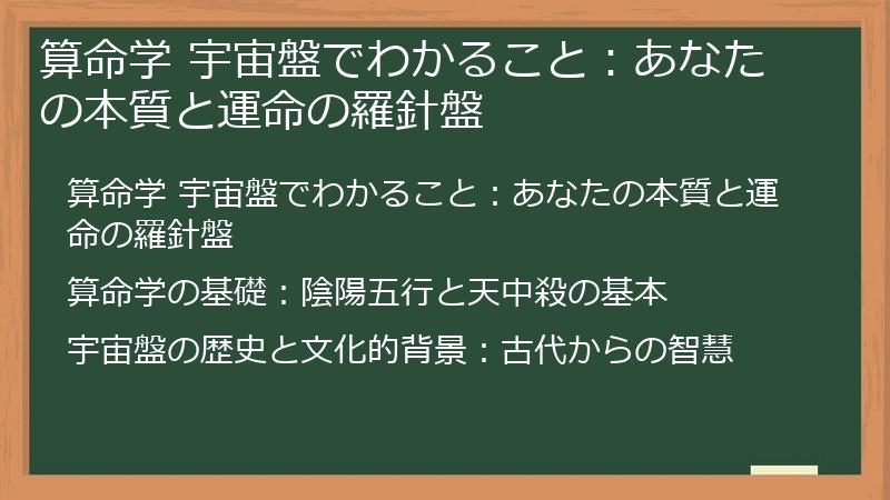 算命学 宇宙盤でわかること：あなたの本質と運命の羅針盤