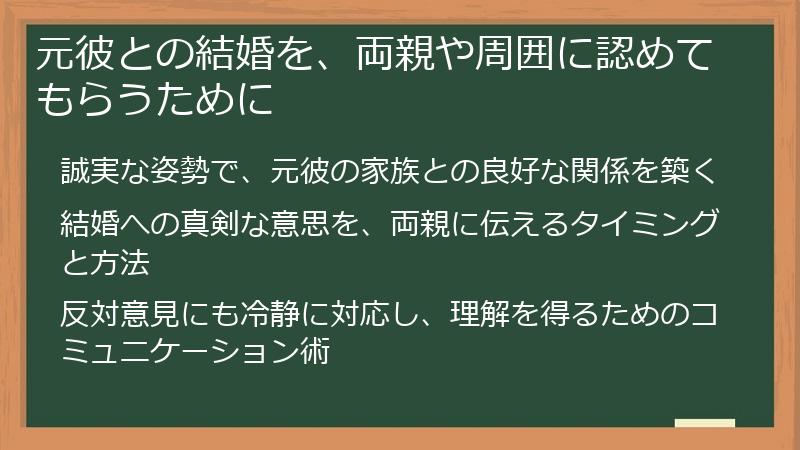 元彼との結婚を、両親や周囲に認めてもらうために