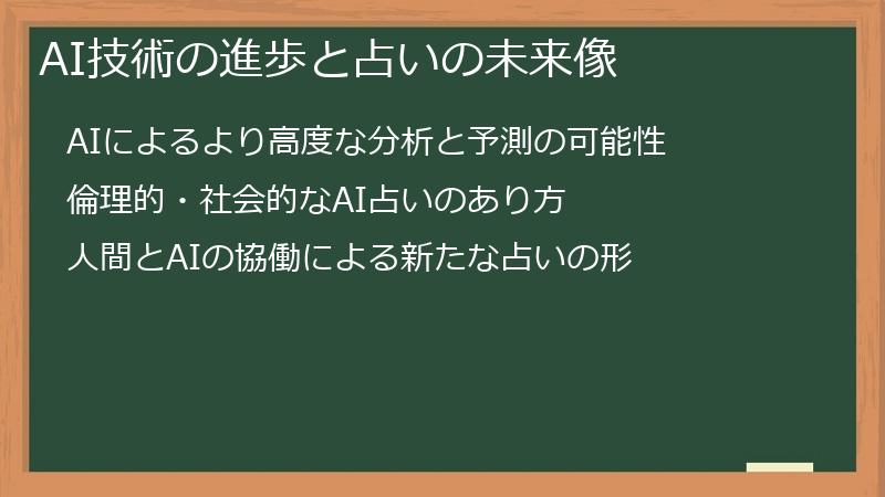 AI技術の進歩と占いの未来像