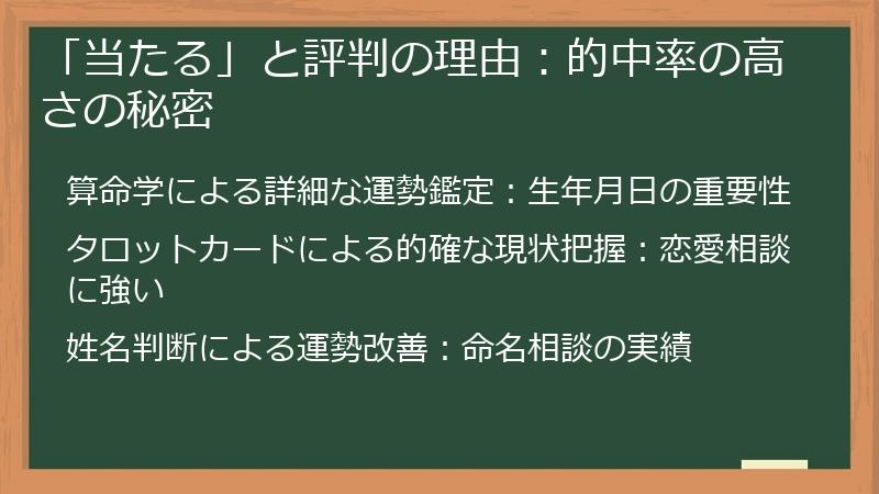 「当たる」と評判の理由：的中率の高さの秘密