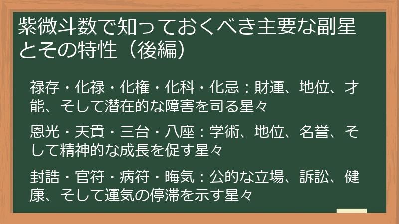 紫微斗数で知っておくべき主要な副星とその特性（後編）