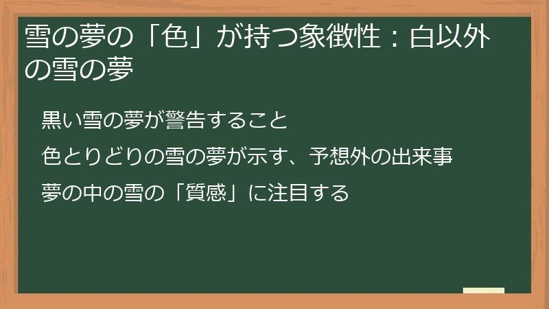 雪の夢の「色」が持つ象徴性:白以外の雪の夢