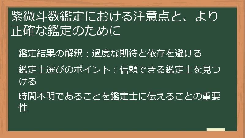 紫微斗数鑑定における注意点と、より正確な鑑定のために