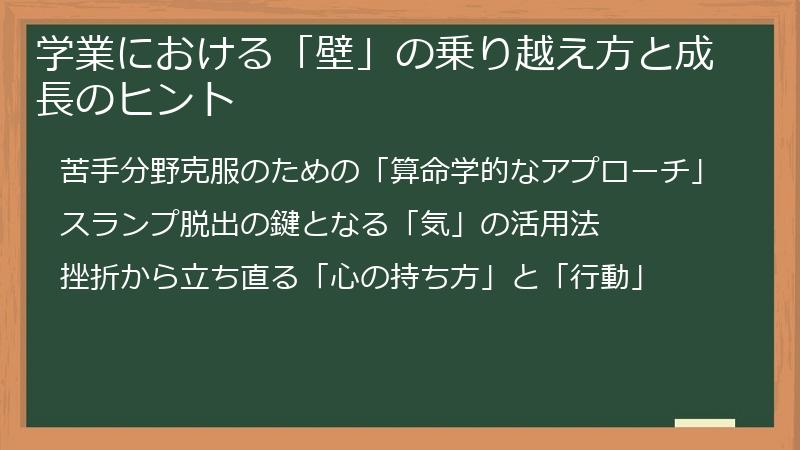 学業における「壁」の乗り越え方と成長のヒント