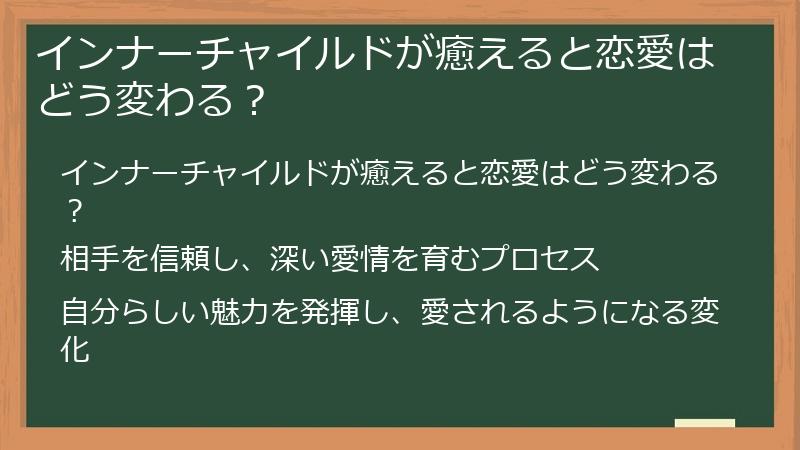 インナーチャイルドが癒えると恋愛はどう変わる？
