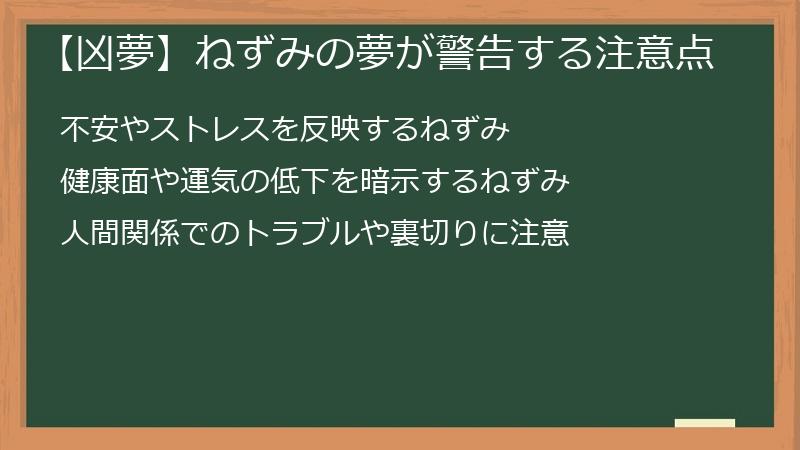 【凶夢】ねずみの夢が警告する注意点