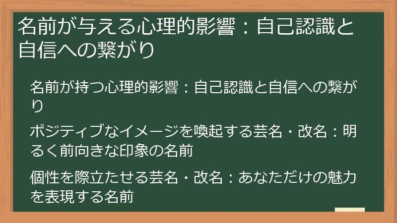 名前が与える心理的影響：自己認識と自信への繋がり