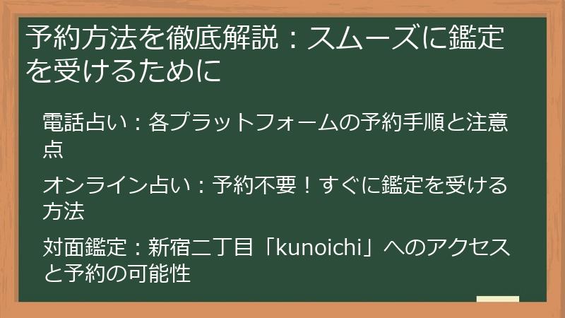 予約方法を徹底解説：スムーズに鑑定を受けるために