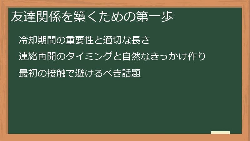 友達関係を築くための第一歩