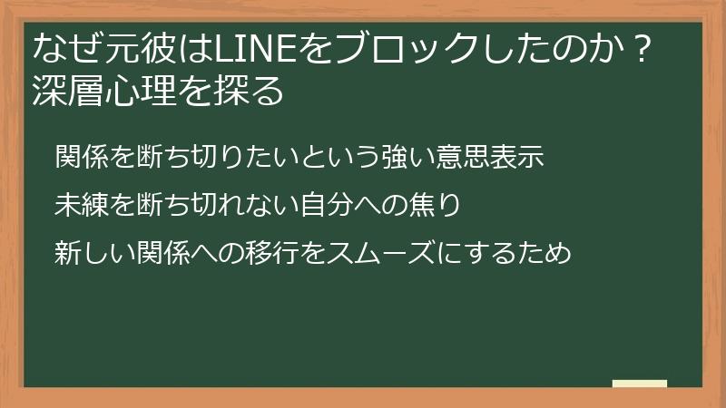 なぜ元彼はLINEをブロックしたのか？深層心理を探る