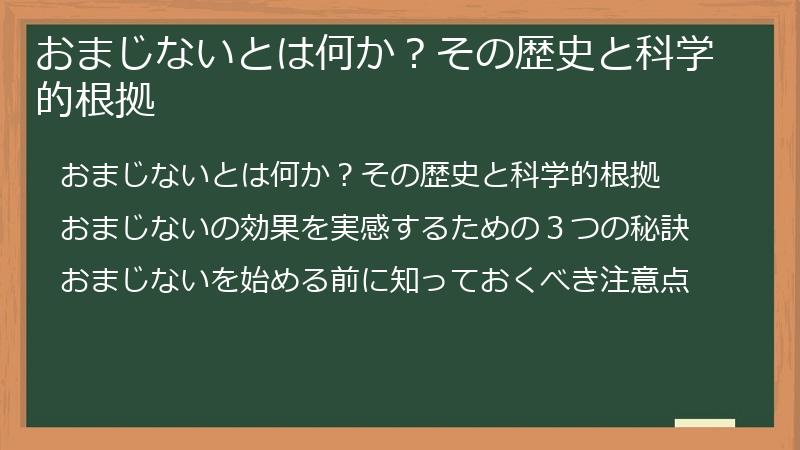 おまじないとは何か？その歴史と科学的根拠