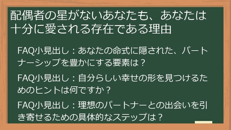 配偶者の星がないあなたも、あなたは十分に愛される存在である理由