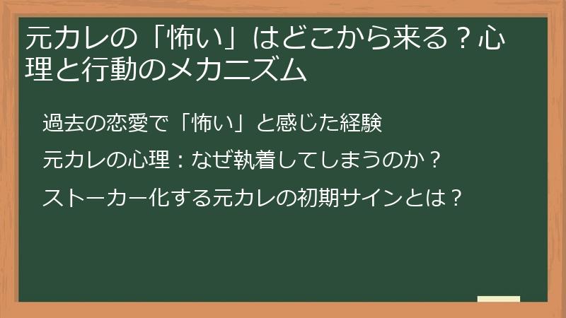 元カレの「怖い」はどこから来る？心理と行動のメカニズム