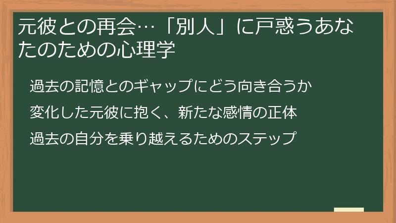 元彼との再会…「別人」に戸惑うあなたのための心理学
