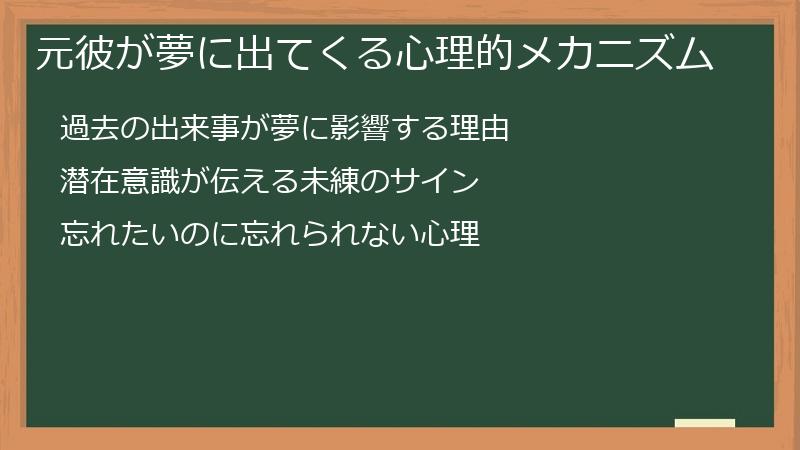 元彼が夢に出てくる心理的メカニズム