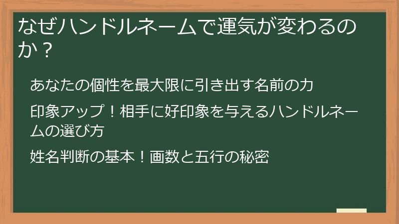 なぜハンドルネームで運気が変わるのか？