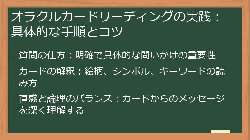 オラクルカードリーディングの実践：具体的な手順とコツ