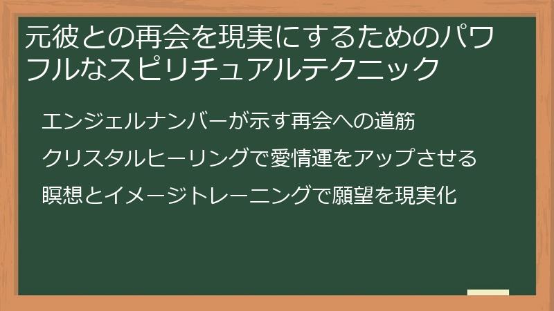 元彼との再会を現実にするためのパワフルなスピリチュアルテクニック