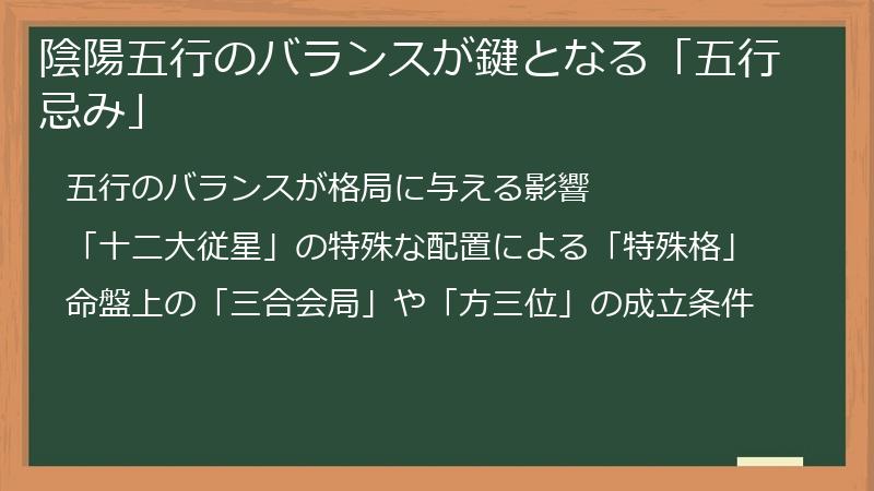 陰陽五行のバランスが鍵となる「五行忌み」