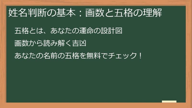 姓名判断の基本：画数と五格の理解