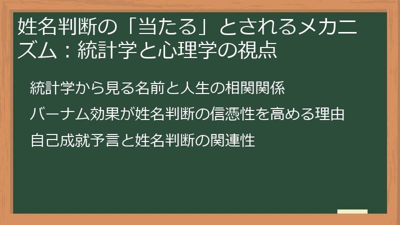 姓名判断の「当たる」とされるメカニズム：統計学と心理学の視点