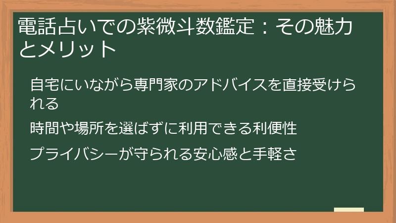 電話占いでの紫微斗数鑑定：その魅力とメリット